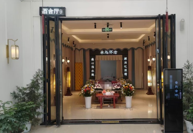 成都殡仪馆